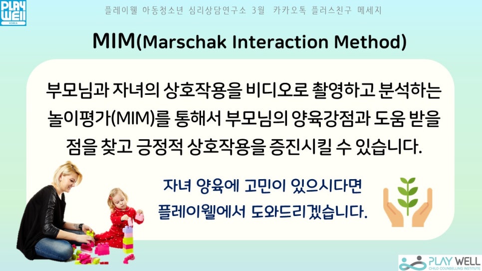 플레이웰 이미지