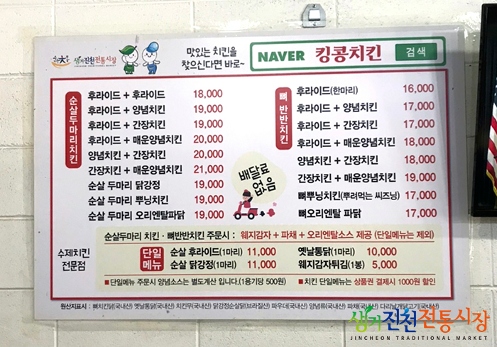 킹콩치킨 이미지