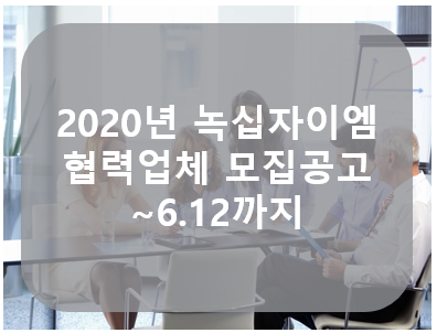 (주)녹십자이엠 이미지