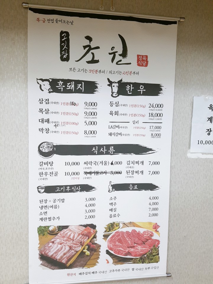 초원식육식당 이미지