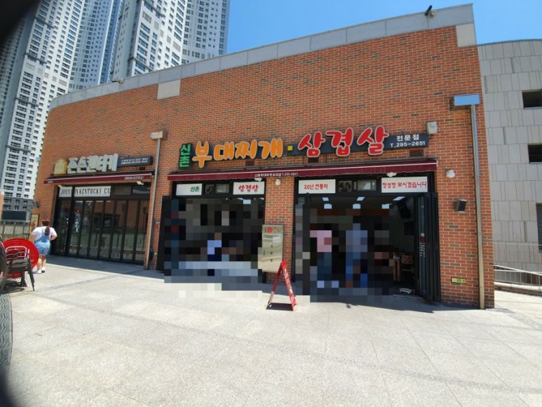 신촌부대찌개&삼겹살 이미지