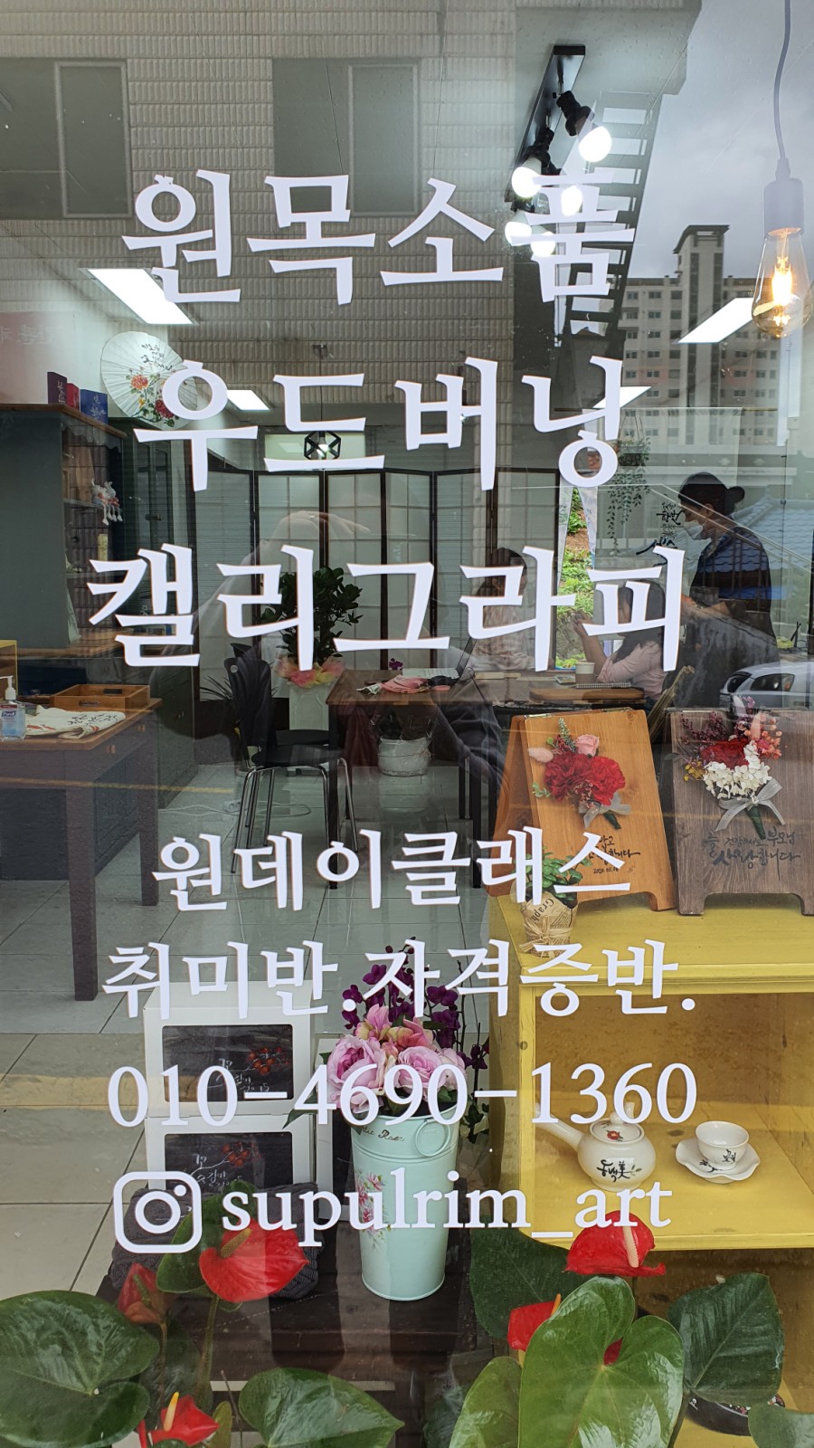 수풀공방 이미지