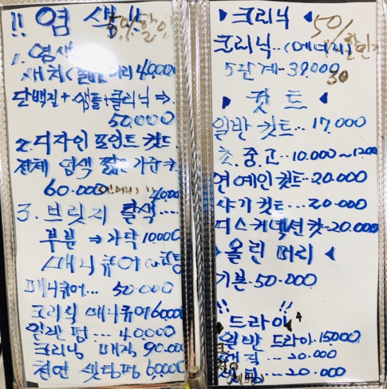 이수정미용실 이미지