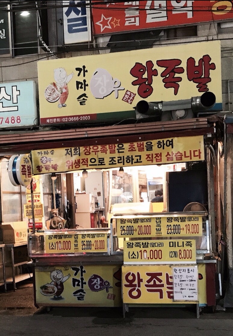 장우왕족발 이미지