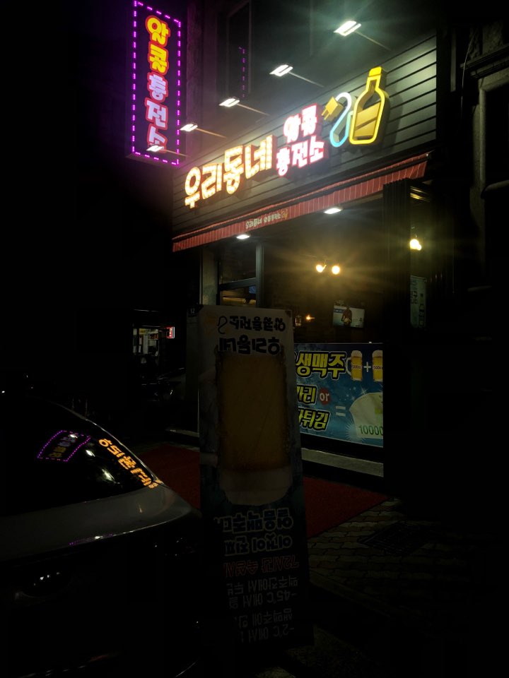 알콜충전소 이미지