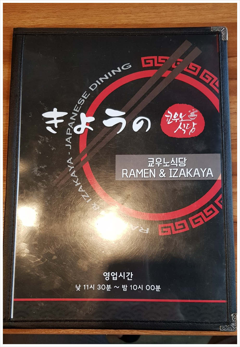 쿄우노식당 이미지