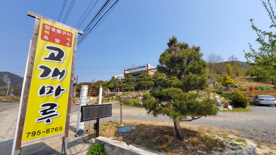 광양닭숯불구이 이미지