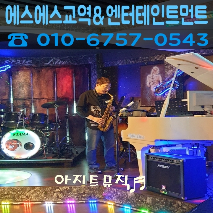 아지트뮤직학원 이미지