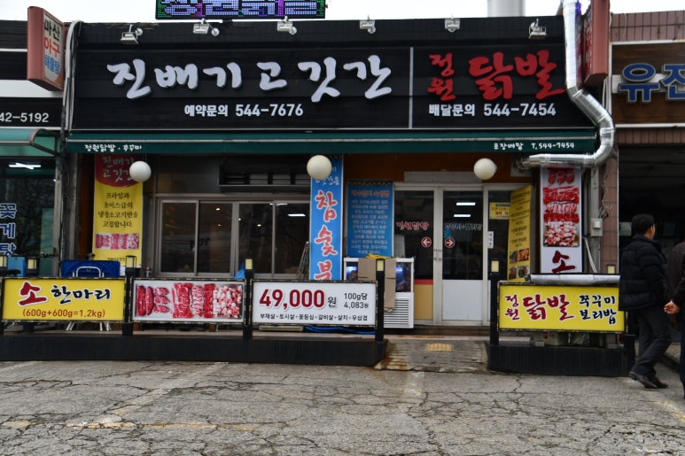 진배기고깃간 이미지