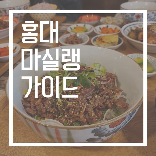 마실랭 이미지