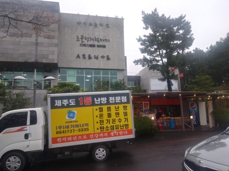 한라에너텍 이미지