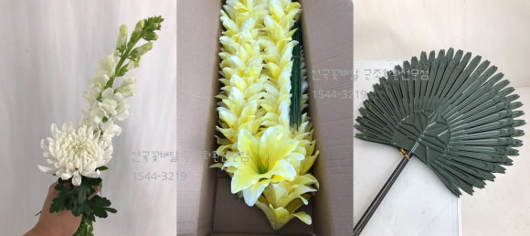 천지장례식장근조화환꽃집 이미지