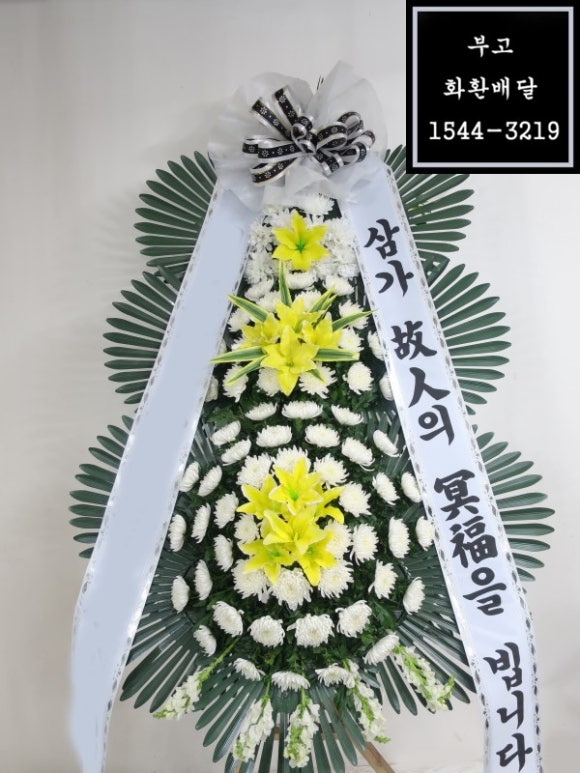 천지장례식장근조화환꽃집 이미지