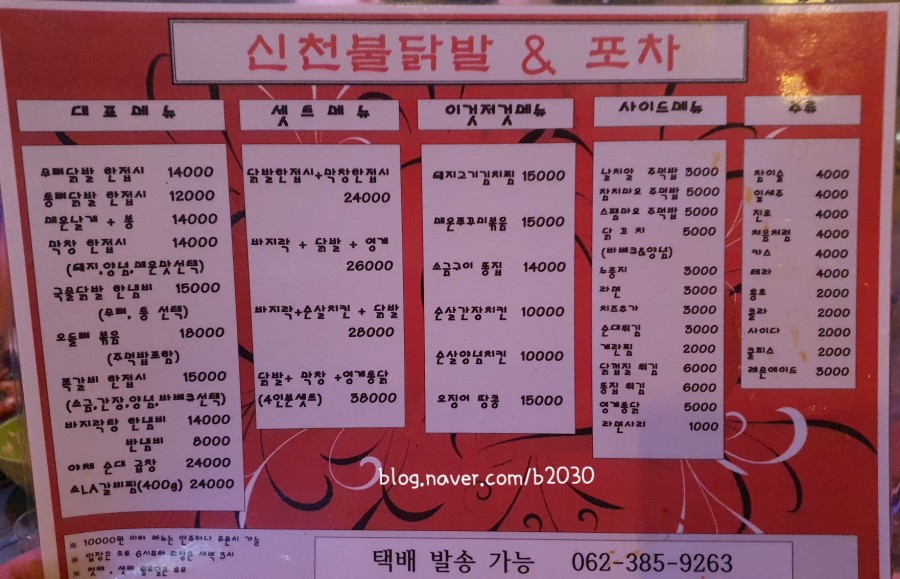 신천불닭발막창 이미지