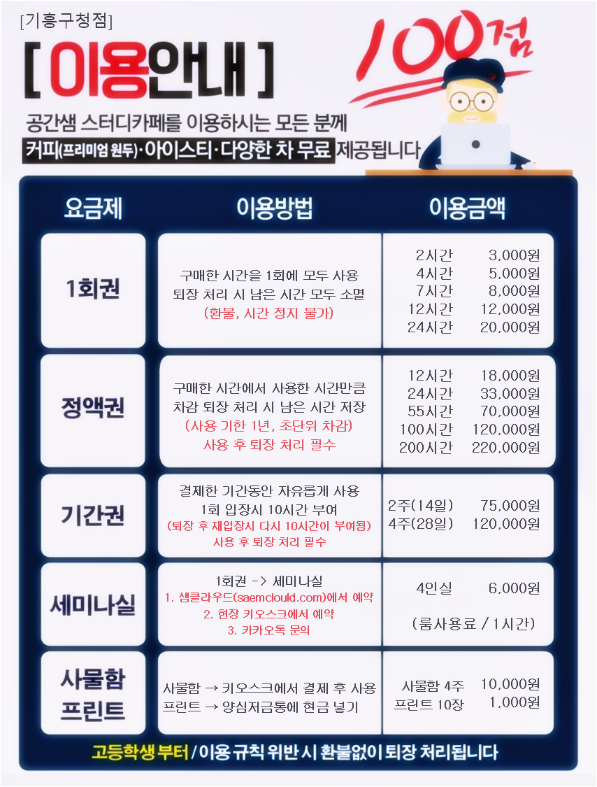 공간샘스터디카페기흥 이미지