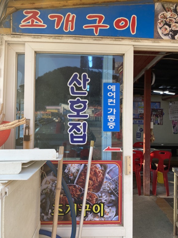 산호조개구이 이미지