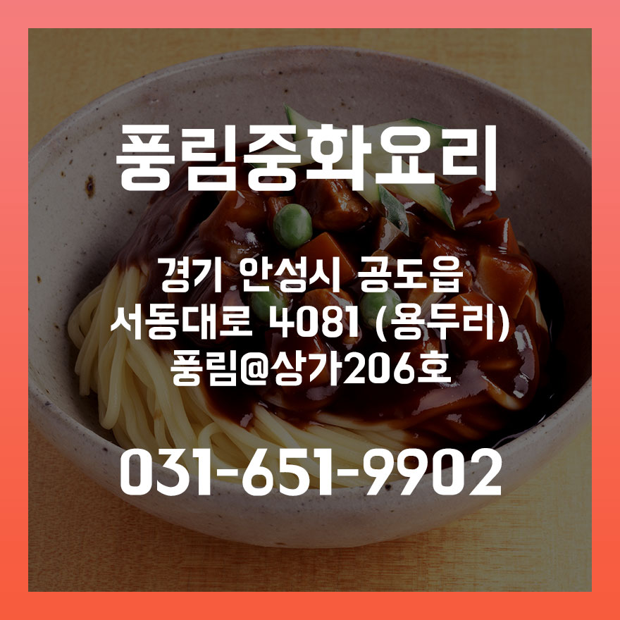 풍림중화요리 이미지