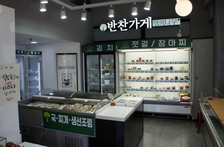 행복나무반찬가게 이미지