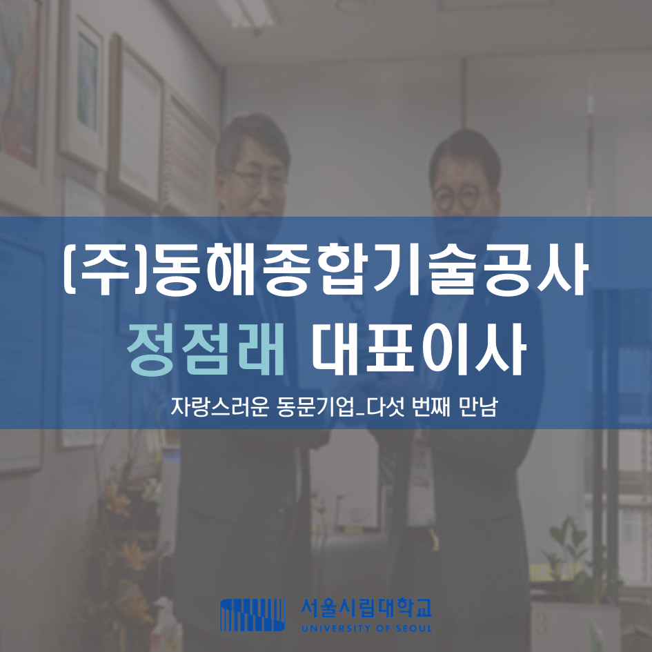 (주)동해종합기술공사 이미지