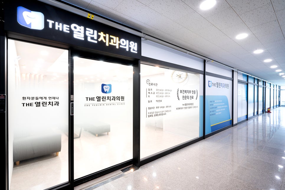 The열린치과의원 이미지