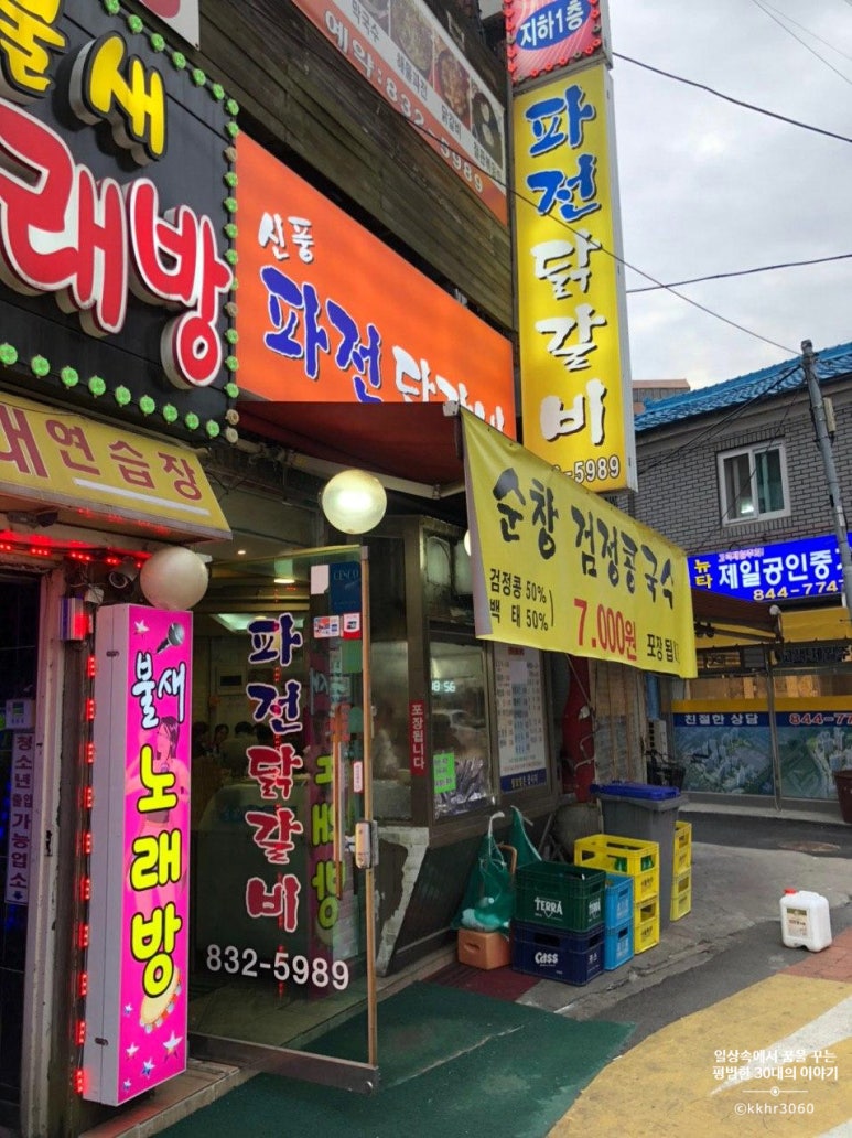 신풍 닭갈비 이미지
