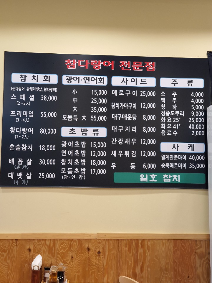 일호참치 이미지