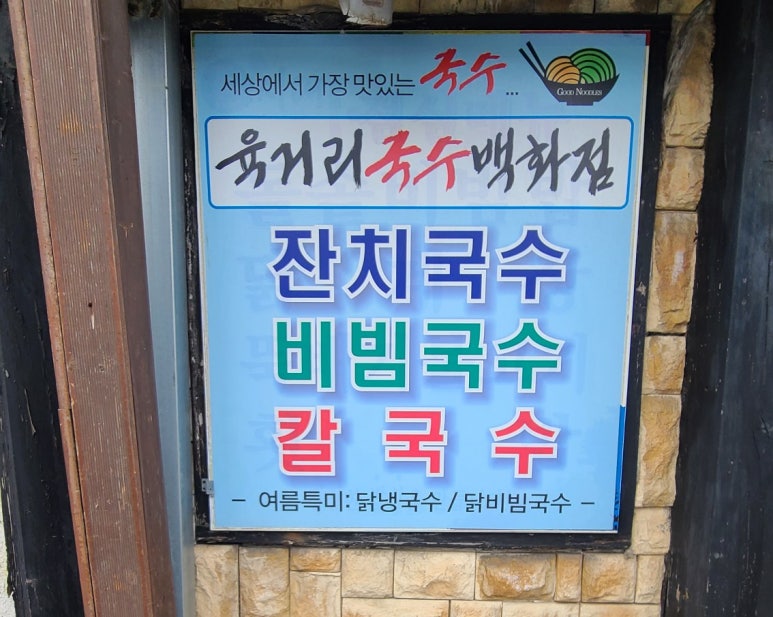 육거리국수 이미지