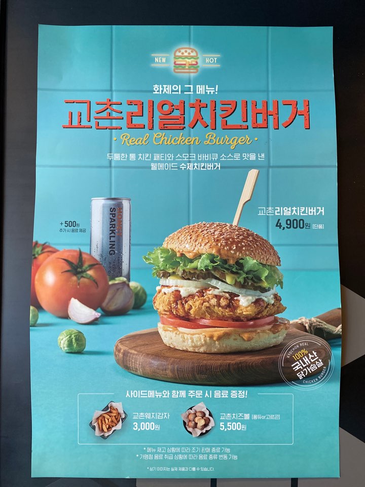 교촌치킨초장점 이미지