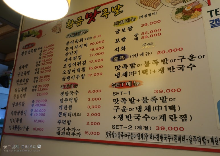 황금맛족발 이미지