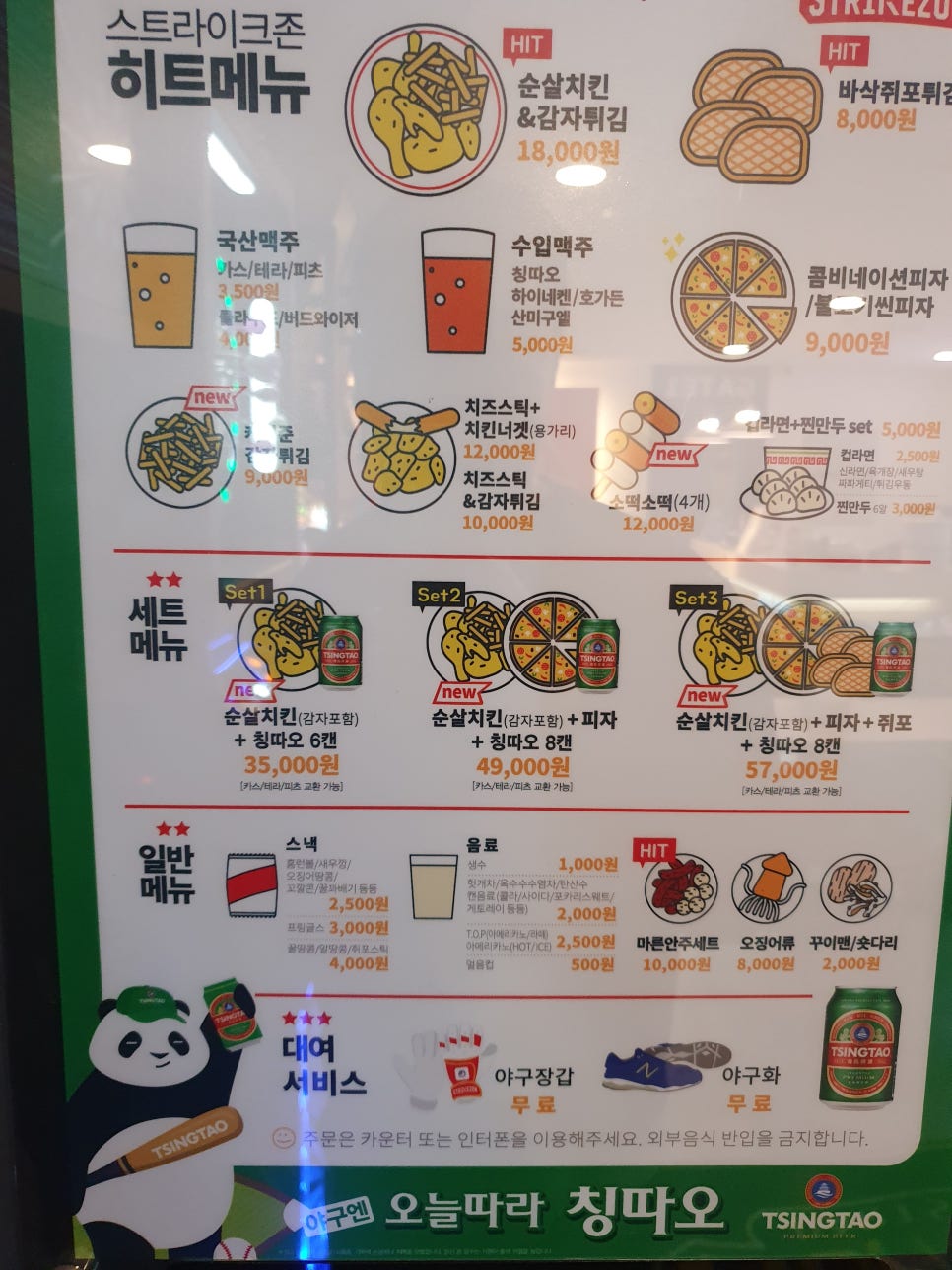스트라이크존가락시장역구장 이미지