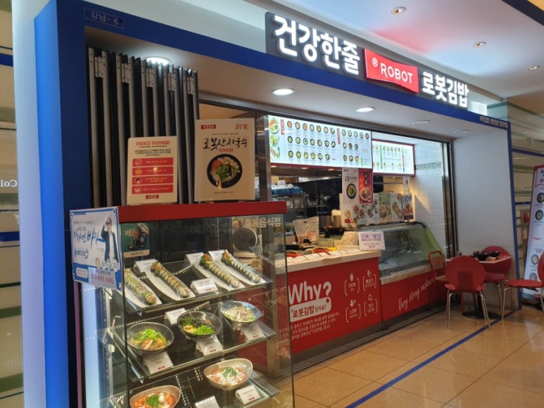 로봇김밥신분당선 이미지