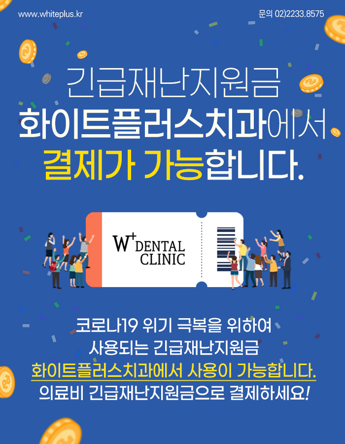 화이트플러스치과 이미지