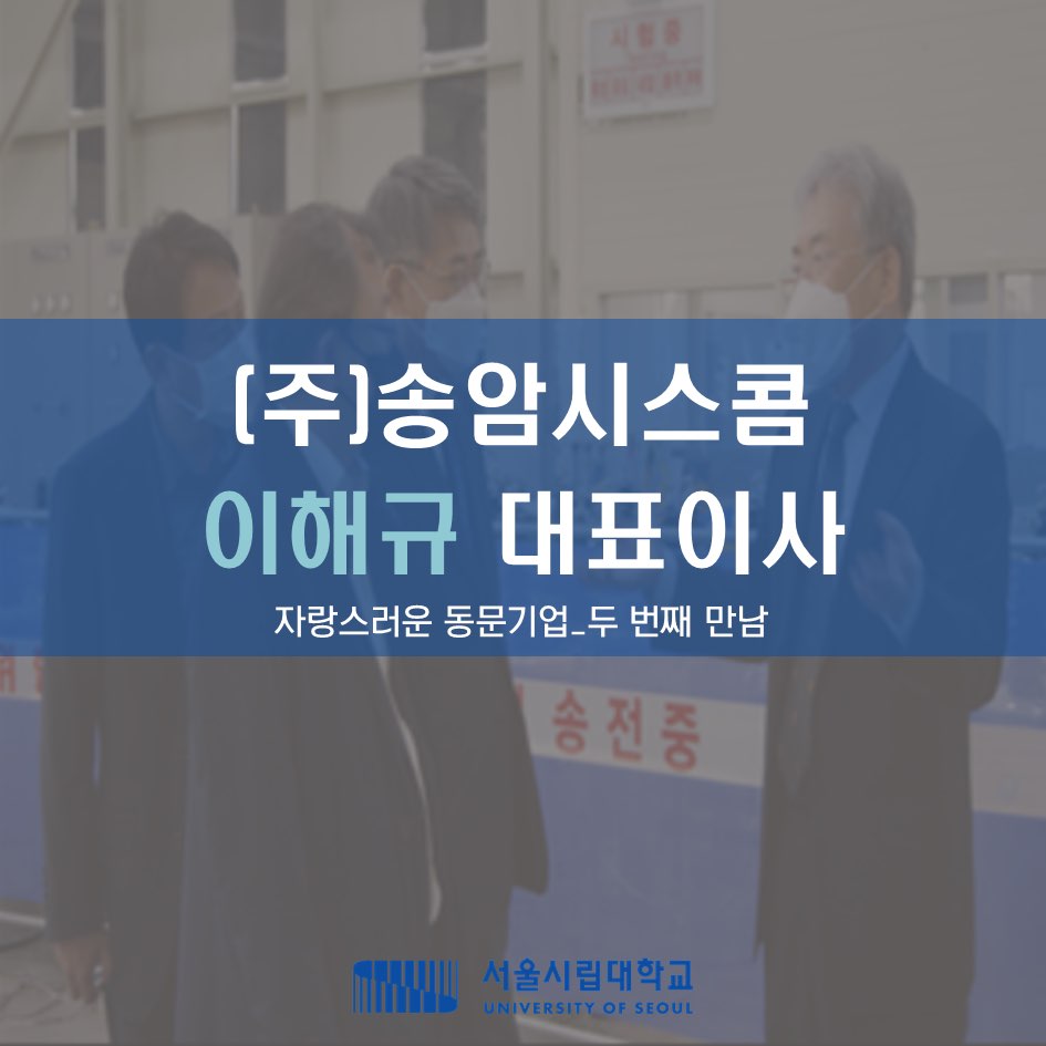 송암시스콤(주) 이미지