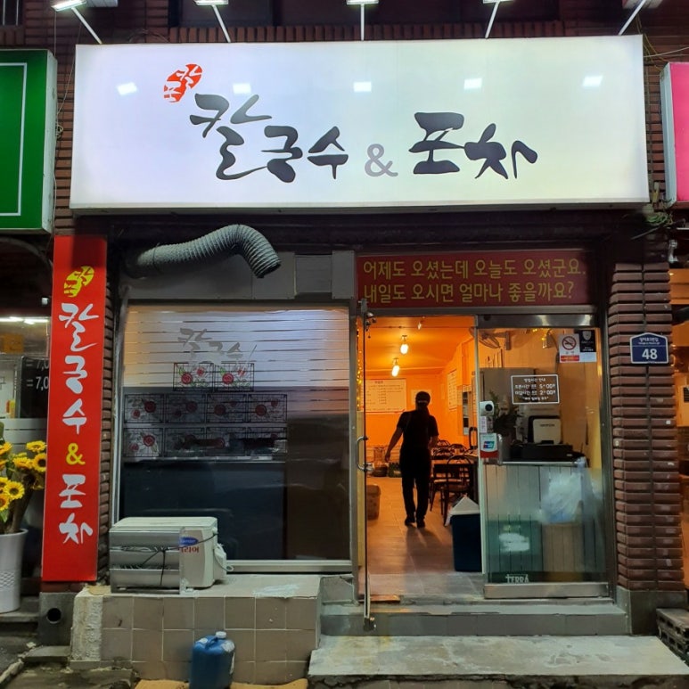 칼국수앤포차 이미지