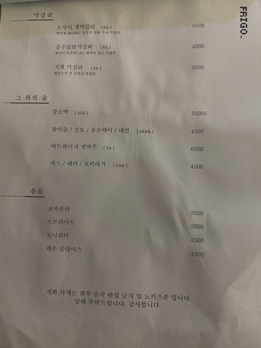 프리고 이미지