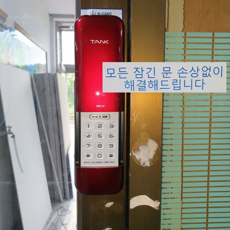 24시출장열쇠스피드도어락 이미지