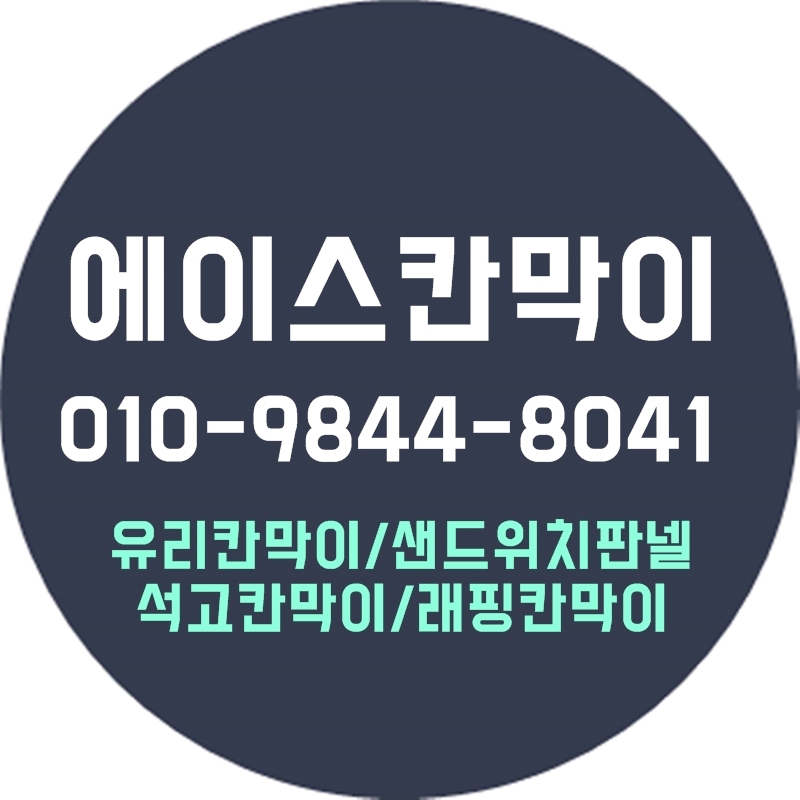 수인테리어칸막이 이미지