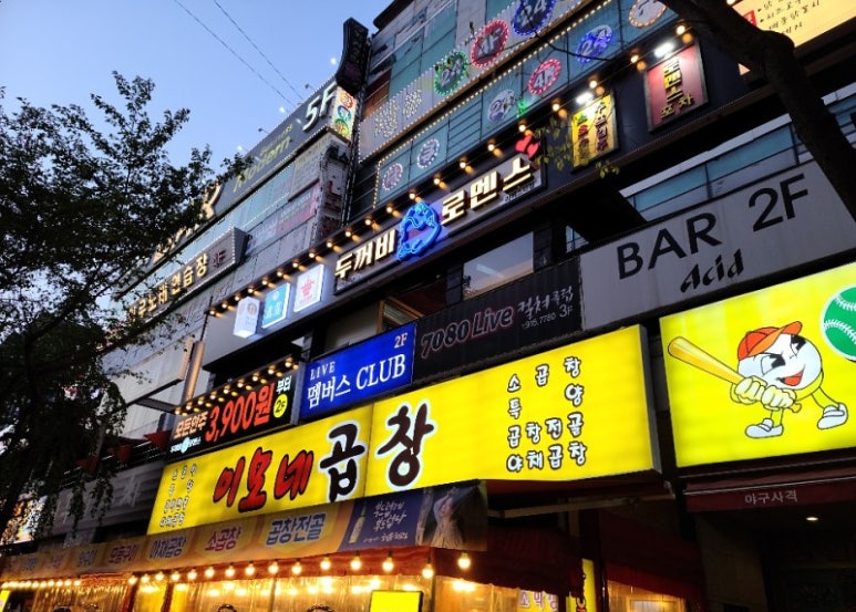 두꺼비 포차 이미지