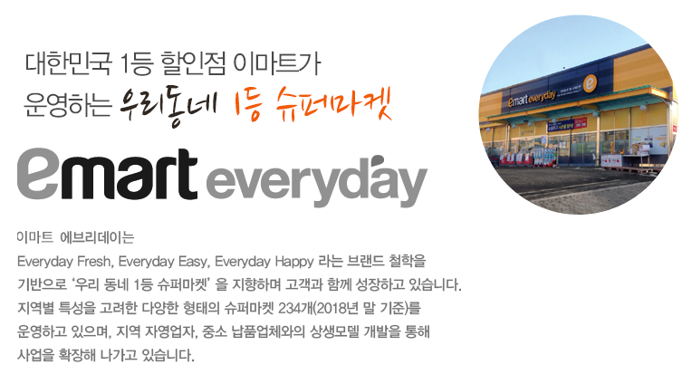 이마트에브리데이 이미지
