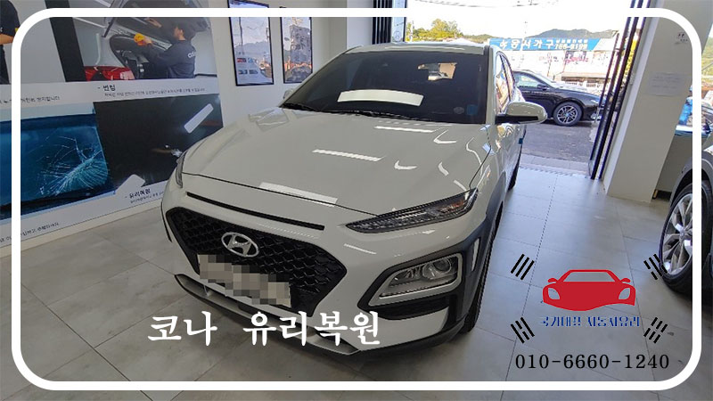 광주모란자동차유리 이미지