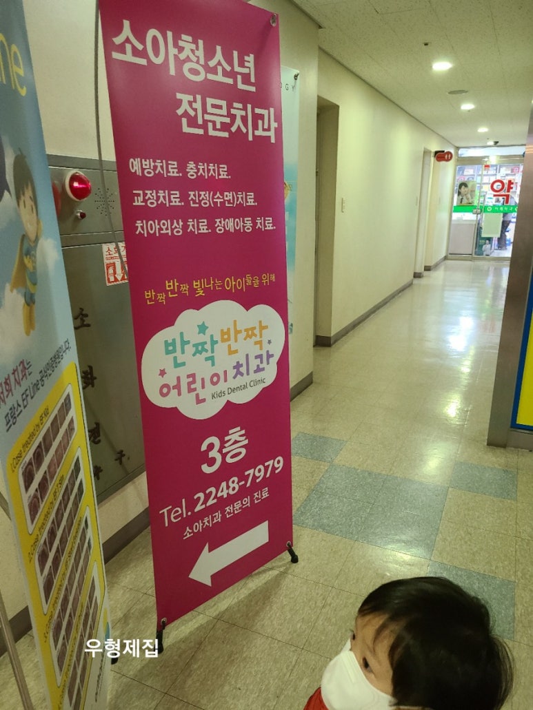 반짝반짝어린이치과 이미지