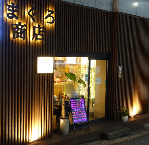 마구로쇼텐 이미지