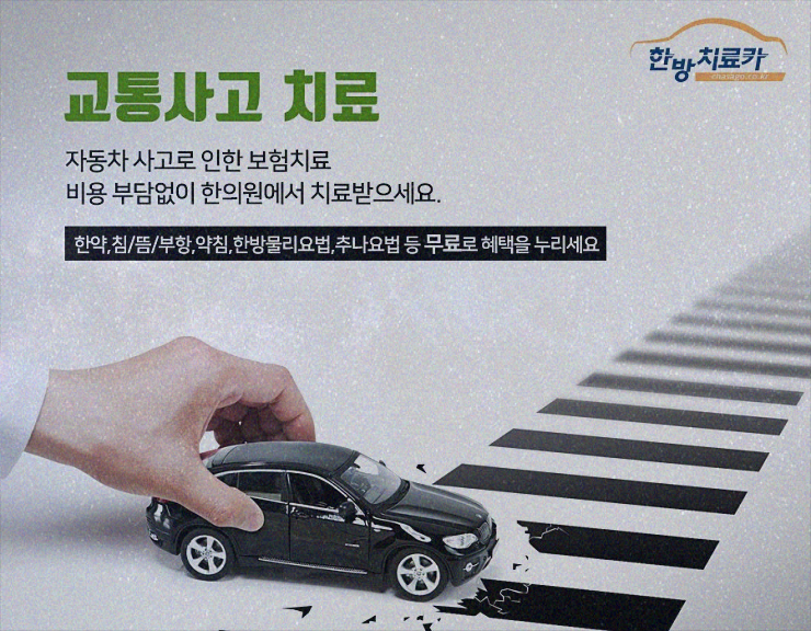 백두한의원 이미지