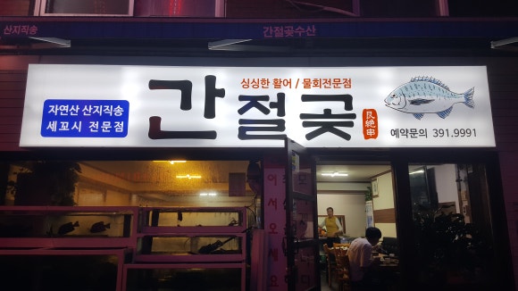 간절곶수산 이미지