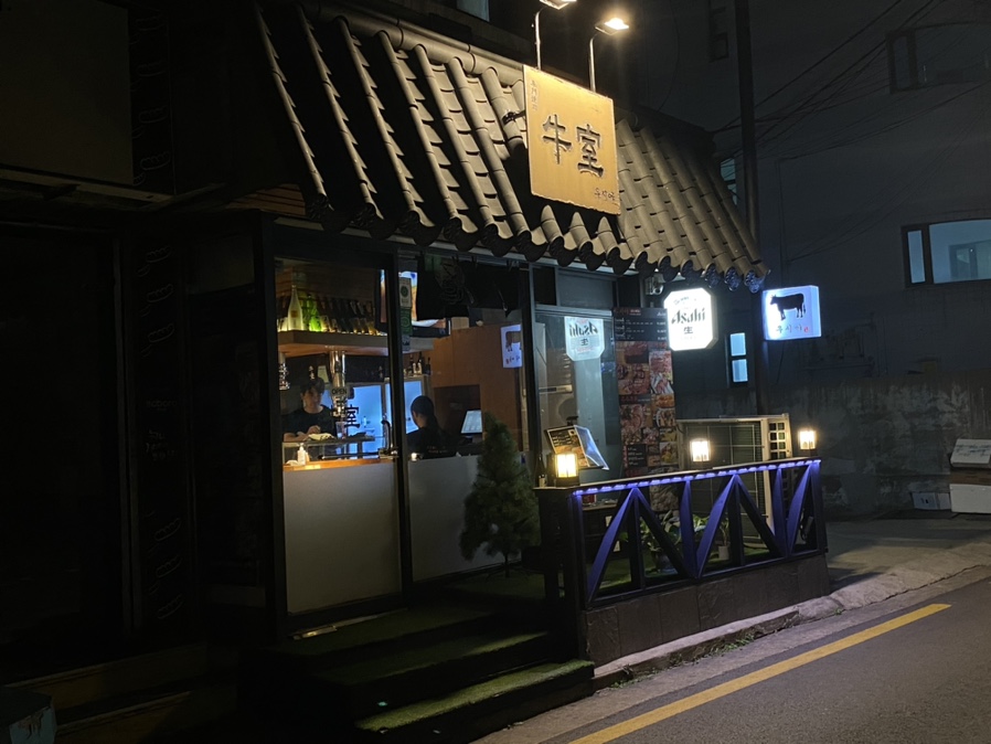 우시야 역삼점 이미지