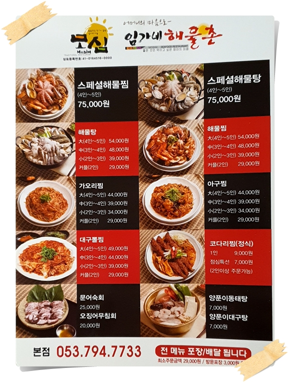 임가네해물촌 이미지