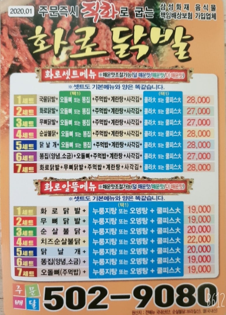 형제화로닭발 이미지