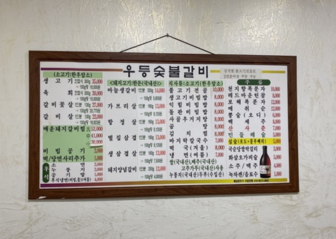 우등숯불갈비 이미지