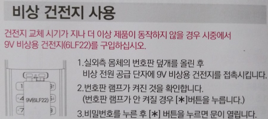 24시출장열쇠스피드도어락 이미지