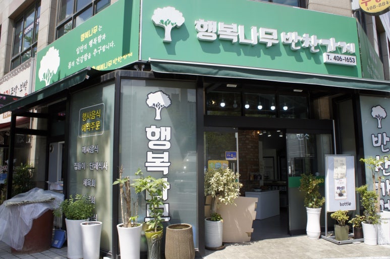 행복나무김치 이미지